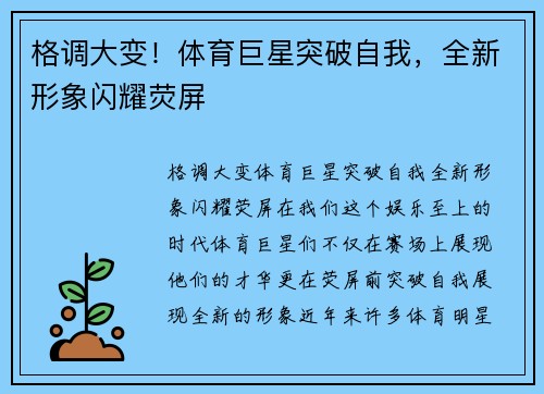 格调大变！体育巨星突破自我，全新形象闪耀荧屏